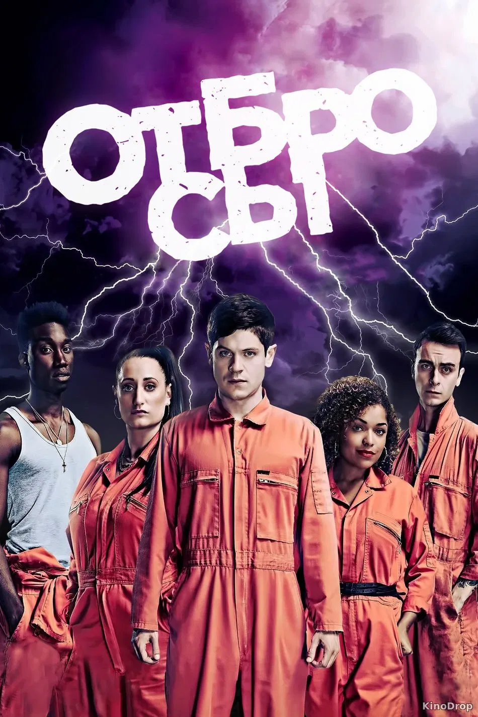 Смотреть сериал Отбросы (2009) онлайн в хорошем качестве 720-1080 HD, бесплатно на русском языке